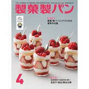 製菓製パン 2017年 04月号 [雑誌]