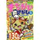 楽しいまちがい絵さがしBest 2017年 05月号 [雑誌]