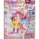 アイカツスターズ!STAR 2017年 04月号 [雑誌]
