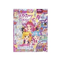 アイカツスターズ!STAR 2017年 04月号 [雑誌]