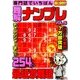 専門誌でいちばん難解ナンプレ 2017年 06月号 [雑誌]