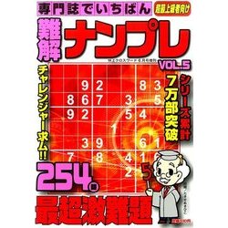 専門誌でいちばん難解ナンプレ 2017年 06月号 [雑誌]