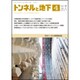 トンネルと地下 2017年 04月号 [雑誌]