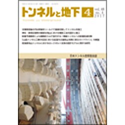 トンネルと地下 2017年 04月号 [雑誌]