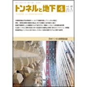 トンネルと地下 2017年 04月号 [雑誌]