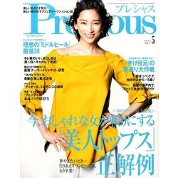 Precious (プレシャス) 2017年 05月号 [雑誌]