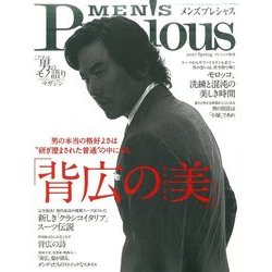 メンズプレシャス2017年春号 2017年 05月号 [雑誌]