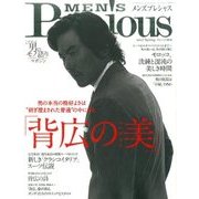 メンズプレシャス2017年春号 2017年 05月号 [雑誌]