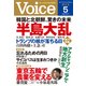 Voice (ボイス) 2017年 05月号 [雑誌]