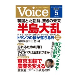 Voice (ボイス) 2017年 05月号 [雑誌]