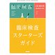 増刊臨床検査 2017年 04月号 [雑誌]