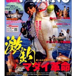 GAME FISHING 2017年 06月号 [雑誌]