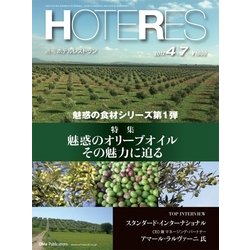 HOTERES(ホテレス) 2017年 4/7号 [雑誌]