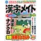 漢字メイト 2017年 05月号 [雑誌]