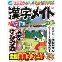 漢字メイト 2017年 05月号 [雑誌]