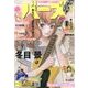コミック BIRZ (バーズ) 2017年 05月号 [雑誌]