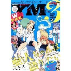 サード 2017年 4/20号 [雑誌]