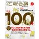 広報会議 2017年 05月号 No.100 [雑誌]
