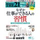 THE 21 (ざ・にじゅういち) 2017年 05月号 [雑誌]