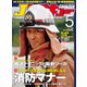 Jレスキュー (ジェイレスキュー) 2017年 05月号 [雑誌]