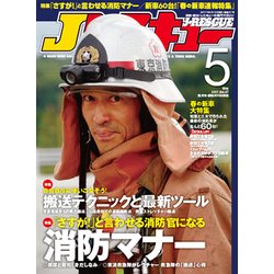 Jレスキュー (ジェイレスキュー) 2017年 05月号 [雑誌]