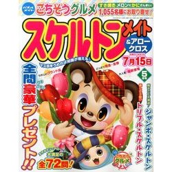スケルトンメイト 2017年 05月号 [雑誌]