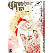 QUO VADIS～クオ・ヴァディス～ (20) [コミック]
