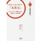 仕事と人生に活かす「名著力」〈第1部〉―テレビマン「挫折」から「成長」への50冊 [単行本]