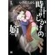 時計じかけの姉 (1) [コミック]
