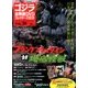 ゴジラ全映画DVDコレクターズBOX 2017年 4/18号 vol.20 [雑誌]