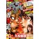 週刊少年チャンピオン 2017年 5/4号 [雑誌]