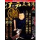 ビジュアル江戸三百藩 2017年 5/2号 [雑誌]