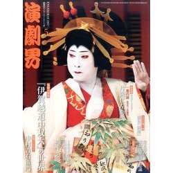 演劇界 2017年 05月号 [雑誌]