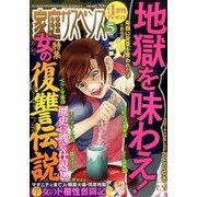 家庭サスペンス 2017年 05月号 [雑誌]