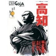 GajA (ガジャ) 2017年 03月号 [雑誌]