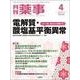 月刊 薬事 2017年 04月号 [雑誌]