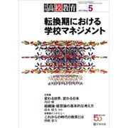 月刊 高校教育 2017年 05月号 [雑誌]