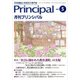 月刊 Principal (プリンシパル) 2017年 05月号 [雑誌]