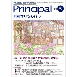 月刊 Principal (プリンシパル) 2017年 05月号 [雑誌]