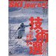 SKI JOURNAL (スキー ジャーナル) 2017年 05月号 [雑誌]