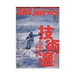 SKI JOURNAL (スキー ジャーナル) 2017年 05月号 [雑誌]