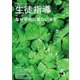 月刊 生徒指導 2017年 05月号 [雑誌]