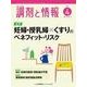 調剤と情報 2017年 04月号 [雑誌]