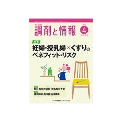 調剤と情報 2017年 04月号 [雑誌]