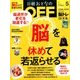 日経おとなの OFF (オフ) 2017年 05月号 [雑誌]