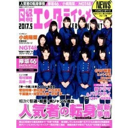 日経エンタテインメント ! 2017年 05月号 [雑誌]