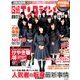 増刊日経エンタテインメント けやき坂46版 2017年 05月号 [雑誌]
