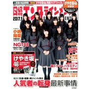増刊日経エンタテインメント けやき坂46版 2017年 05月号 [雑誌]