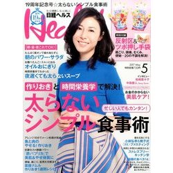 日経 Health (ヘルス) 2017年 05月号 [雑誌]