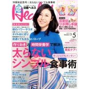 日経 Health (ヘルス) 2017年 05月号 [雑誌]